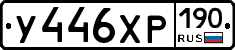 %D0%A3446%D0%A5%D0%A0190