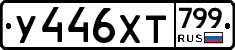 %D0%A3446%D0%A5%D0%A2799
