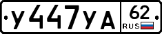 %D0%A3447%D0%A3%D0%9062