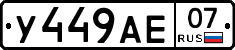 %D0%A3449%D0%90%D0%9507