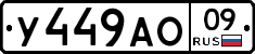 %D0%A3449%D0%90%D0%9E09