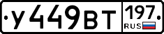 %D0%A3449%D0%92%D0%A2197