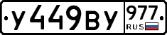 %D0%A3449%D0%92%D0%A3977
