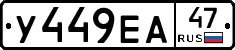 %D0%A3449%D0%95%D0%9047