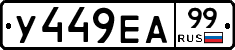 %D0%A3449%D0%95%D0%9099