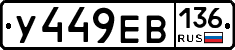 %D0%A3449%D0%95%D0%92136