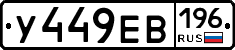 %D0%A3449%D0%95%D0%92196