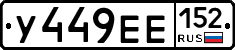 %D0%A3449%D0%95%D0%95152