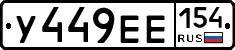 %D0%A3449%D0%95%D0%95154