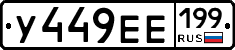 %D0%A3449%D0%95%D0%95199