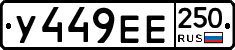 %D0%A3449%D0%95%D0%95250