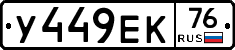 %D0%A3449%D0%95%D0%9A76