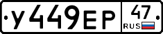%D0%A3449%D0%95%D0%A047