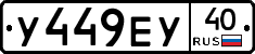 %D0%A3449%D0%95%D0%A340