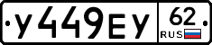 %D0%A3449%D0%95%D0%A362