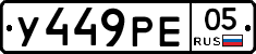%D0%A3449%D0%A0%D0%9505