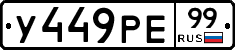 %D0%A3449%D0%A0%D0%9599