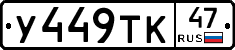 %D0%A3449%D0%A2%D0%9A47