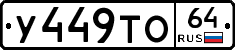 %D0%A3449%D0%A2%D0%9E64