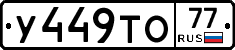 %D0%A3449%D0%A2%D0%9E77