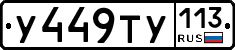 %D0%A3449%D0%A2%D0%A3113