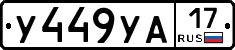 %D0%A3449%D0%A3%D0%9017