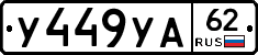 %D0%A3449%D0%A3%D0%9062