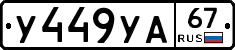 %D0%A3449%D0%A3%D0%9067