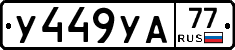 %D0%A3449%D0%A3%D0%9077
