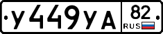 %D0%A3449%D0%A3%D0%9082