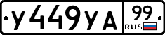 %D0%A3449%D0%A3%D0%9099