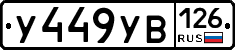 %D0%A3449%D0%A3%D0%92126