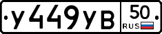 %D0%A3449%D0%A3%D0%9250