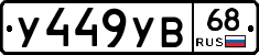 %D0%A3449%D0%A3%D0%9268
