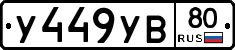 %D0%A3449%D0%A3%D0%9280