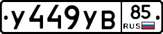 %D0%A3449%D0%A3%D0%9285