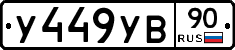 %D0%A3449%D0%A3%D0%9290