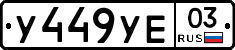 %D0%A3449%D0%A3%D0%9503