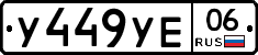 %D0%A3449%D0%A3%D0%9506