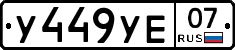%D0%A3449%D0%A3%D0%9507