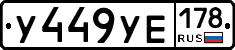 %D0%A3449%D0%A3%D0%95178