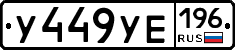 %D0%A3449%D0%A3%D0%95196