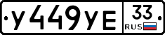 %D0%A3449%D0%A3%D0%9533