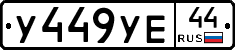 %D0%A3449%D0%A3%D0%9544