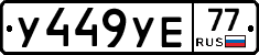%D0%A3449%D0%A3%D0%9577