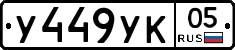 %D0%A3449%D0%A3%D0%9A05