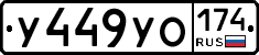 %D0%A3449%D0%A3%D0%9E174