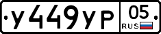 %D0%A3449%D0%A3%D0%A005