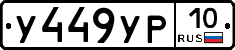 %D0%A3449%D0%A3%D0%A010