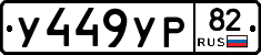 %D0%A3449%D0%A3%D0%A082